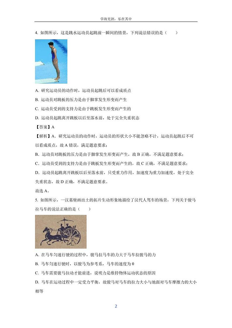 [物理]湖南省普通高中2023-2024学年高二下学期学业水平合格性考试(压轴卷)试题(解析版)第2页