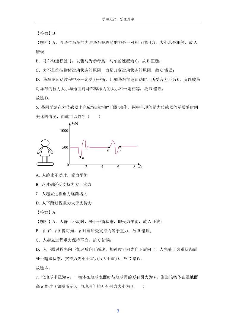 [物理]湖南省普通高中2023-2024学年高二下学期学业水平合格性考试(压轴卷)试题(解析版)第3页