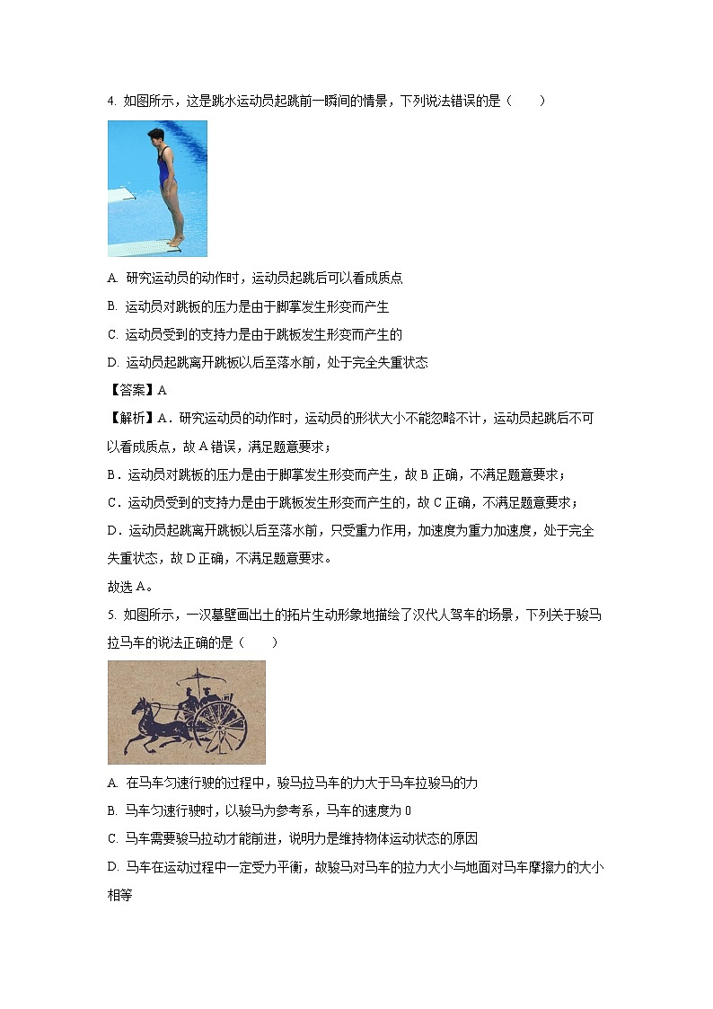 [物理]湖南省普通高中2023-2024学年高二下学期学业水平合格性考试(压轴卷)试题(解析版)第2页