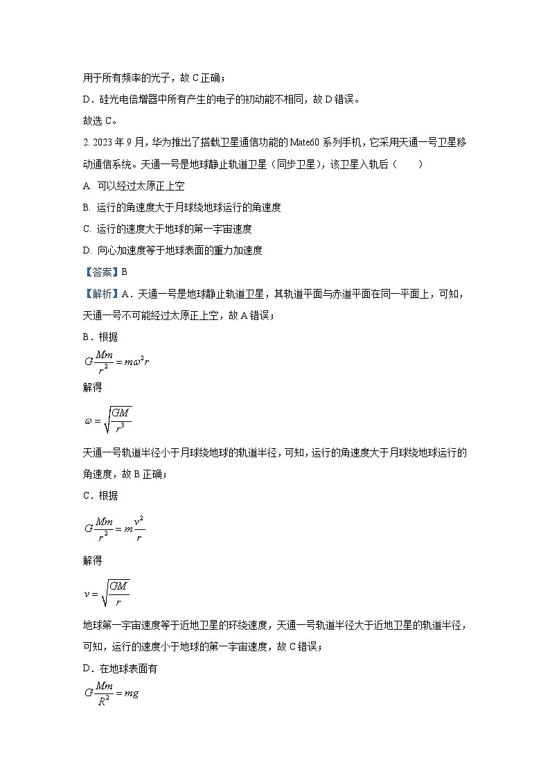 [物理]山西省天一大联考2023_2024学年高三下学期考前模拟考试试题(解析版)02