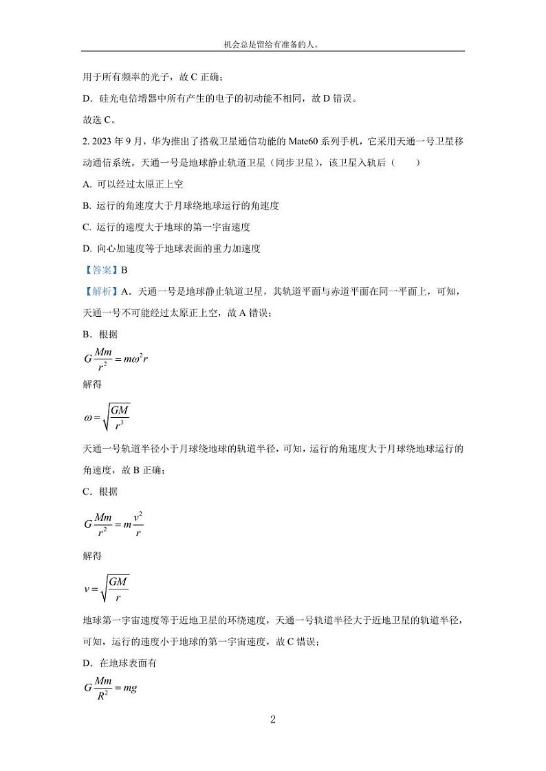 [物理]山西省天一大联考2023_2024学年高三下学期考前模拟考试试题(解析版)02