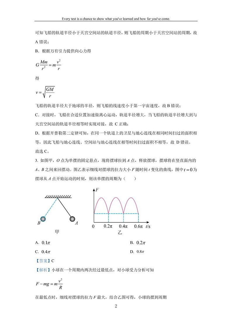 [物理]江苏省镇江市2023_2024学年高三下学期第三次模拟考试试卷(解析版)02