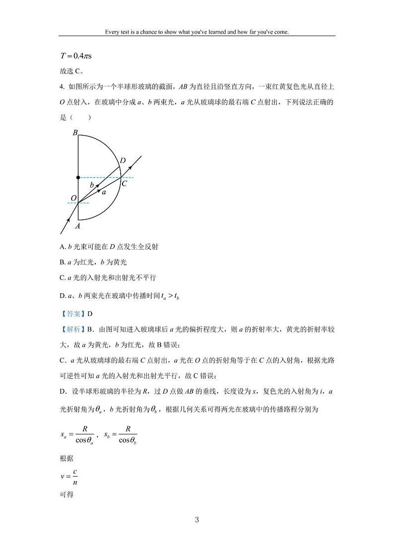 [物理]江苏省镇江市2023_2024学年高三下学期第三次模拟考试试卷(解析版)03