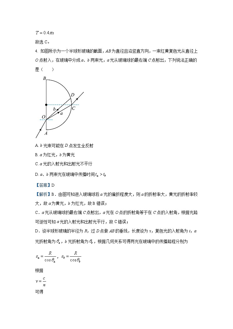 [物理]江苏省镇江市2023_2024学年高三下学期第三次模拟考试试卷(解析版)03