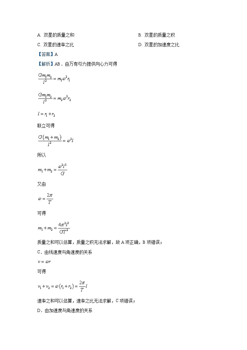 [物理]辽宁省七校协作体2023-2024学年高一下学期期末联考试卷(解析版)03