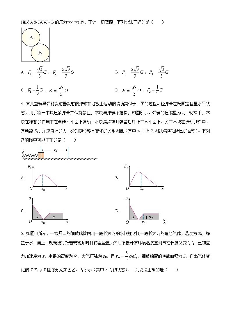 2024届辽宁省普通高中学业水平选择性考试预测物理试卷（原卷版+解析版）02