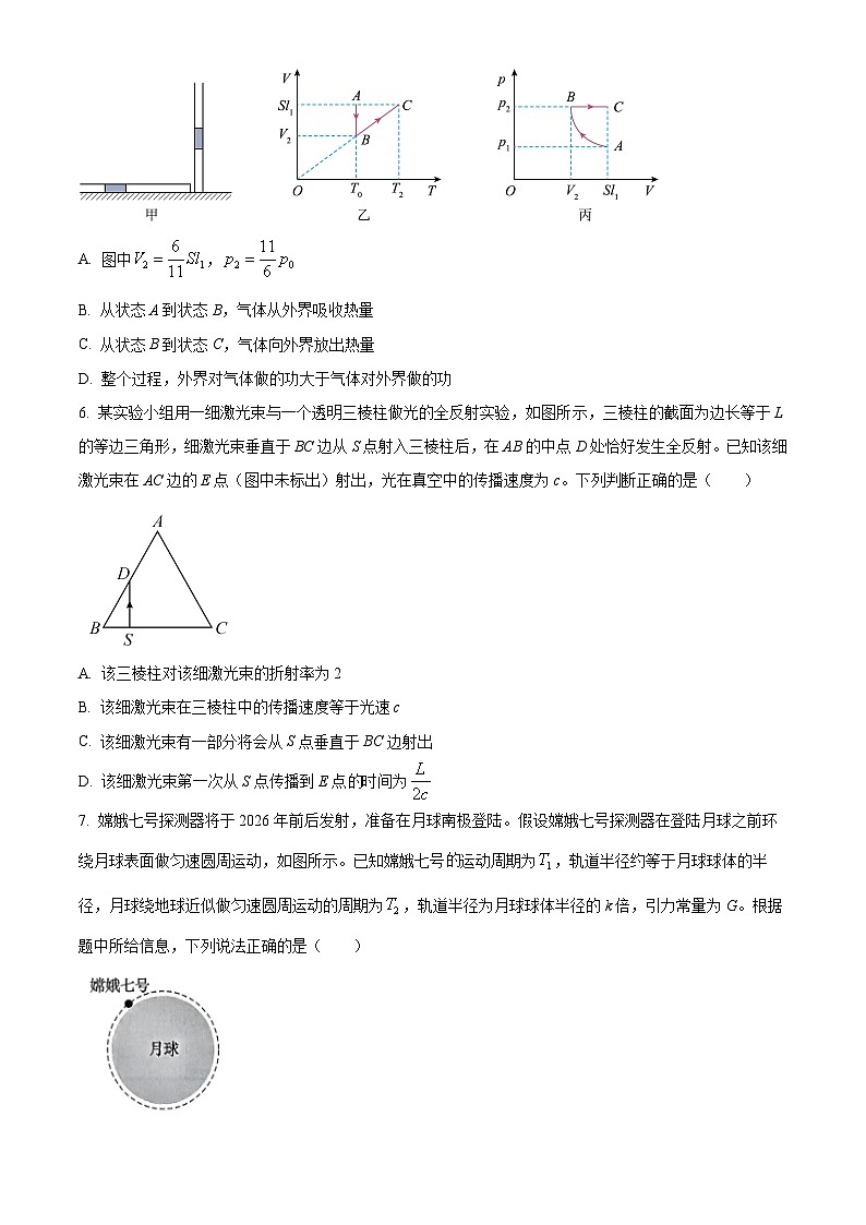 2024届辽宁省普通高中学业水平选择性考试预测物理试卷（原卷版+解析版）03