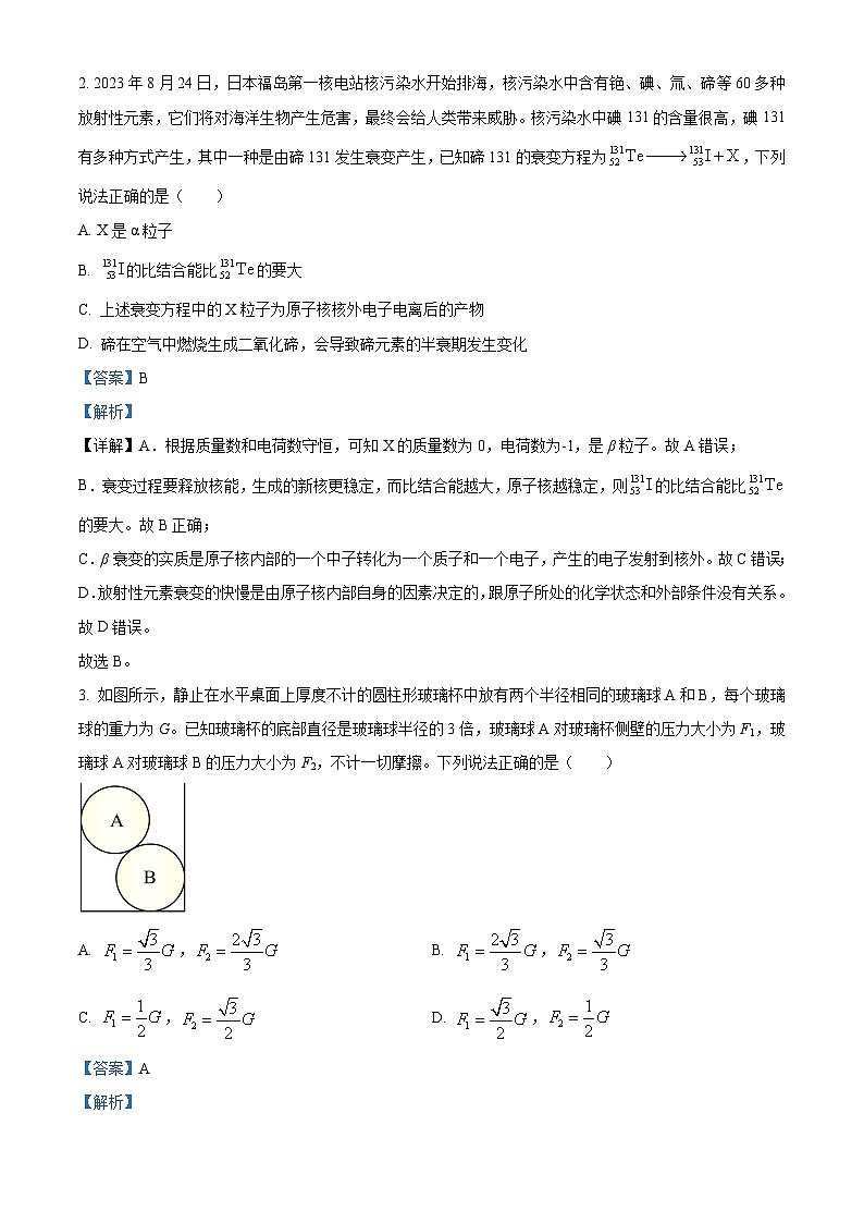 2024届辽宁省普通高中学业水平选择性考试预测物理试卷（原卷版+解析版）02