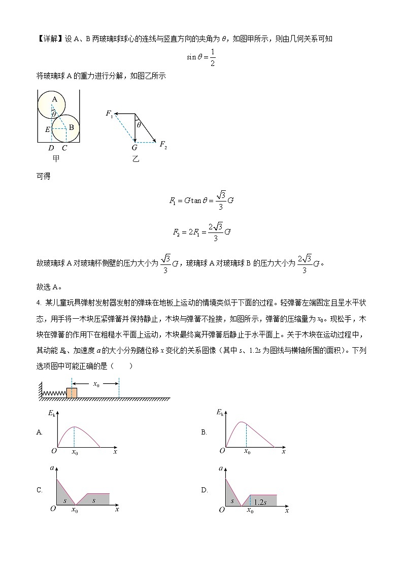 2024届辽宁省普通高中学业水平选择性考试预测物理试卷（原卷版+解析版）03