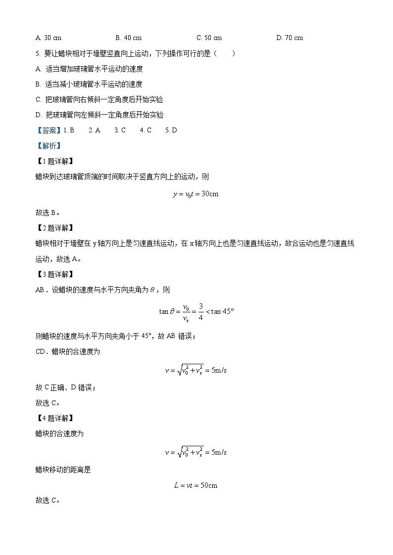 北京市通州区2023-2024学年高一下学期期中物理试卷（解析版）第2页