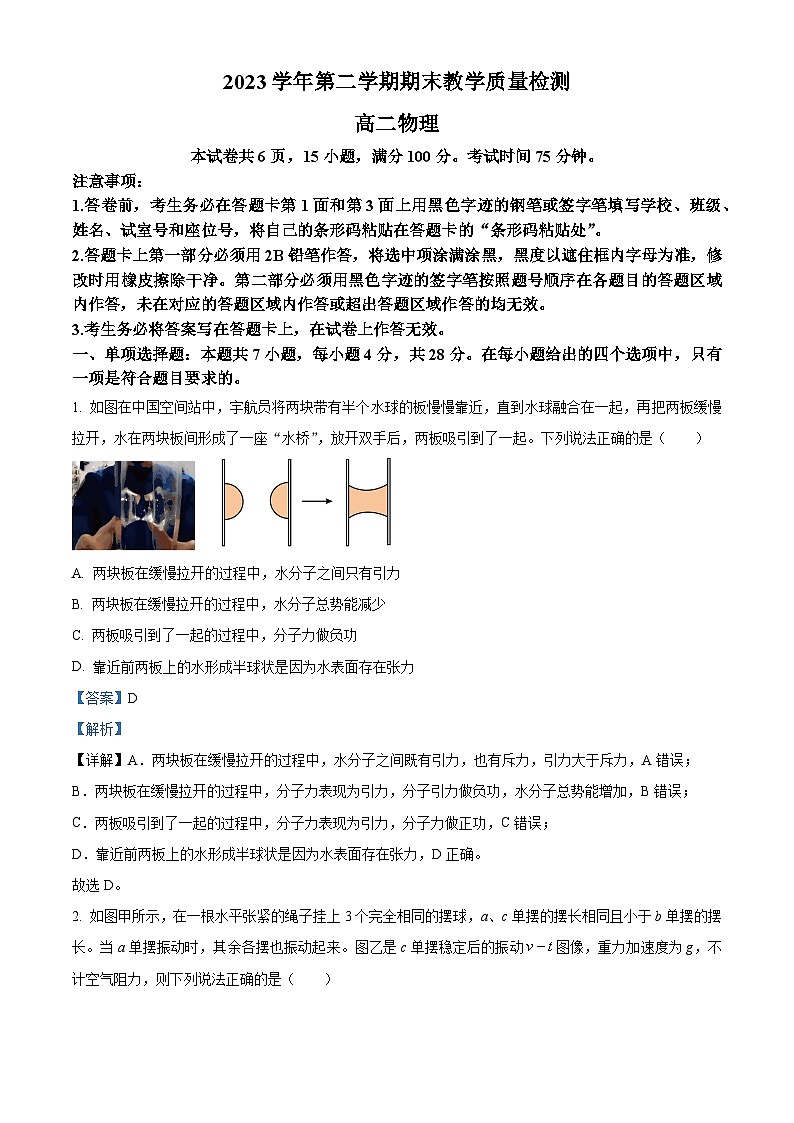 广东省广州市荔湾区2023-2024学年高二下学期7月期末物理试题（解析版）第1页