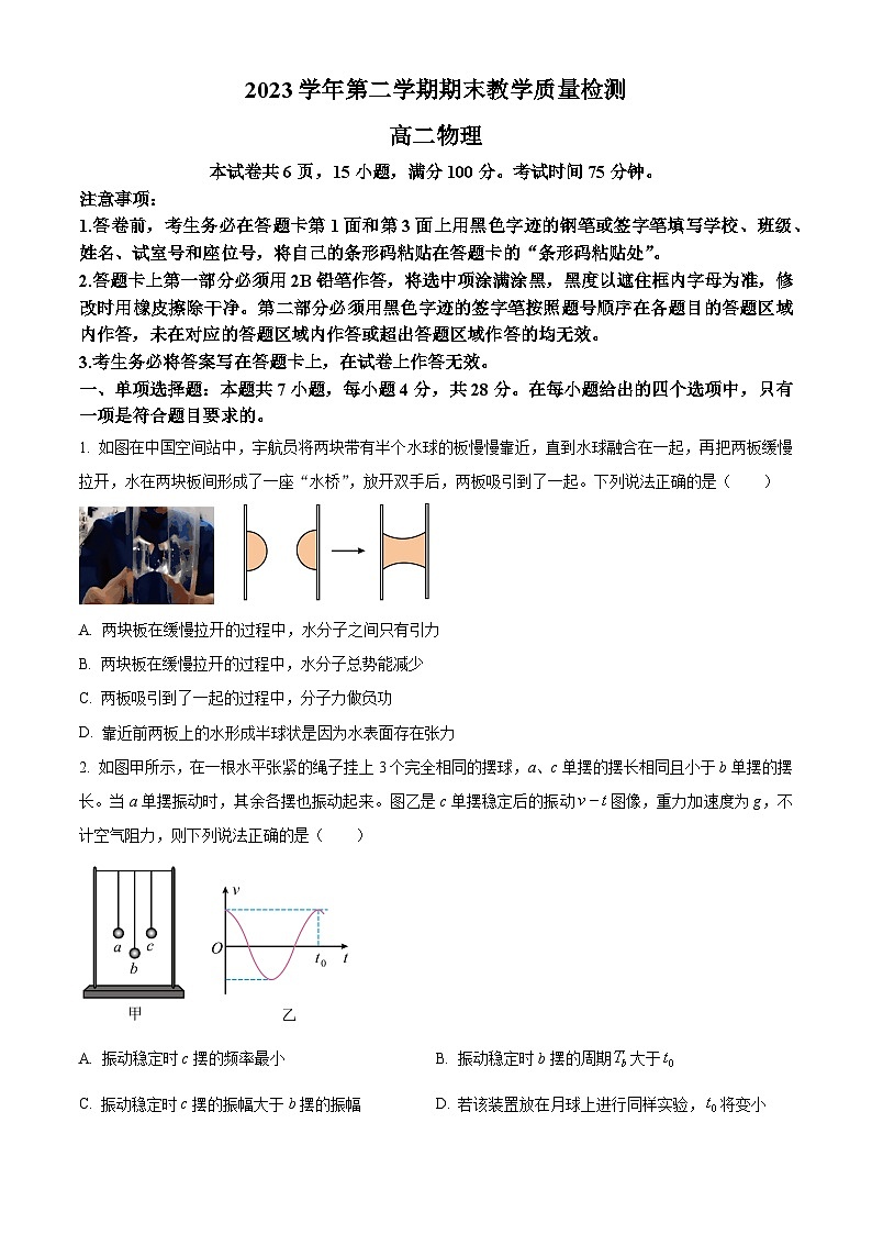 广东省广州市荔湾区2023-2024学年高二下学期7月期末物理试题（原卷版）第1页