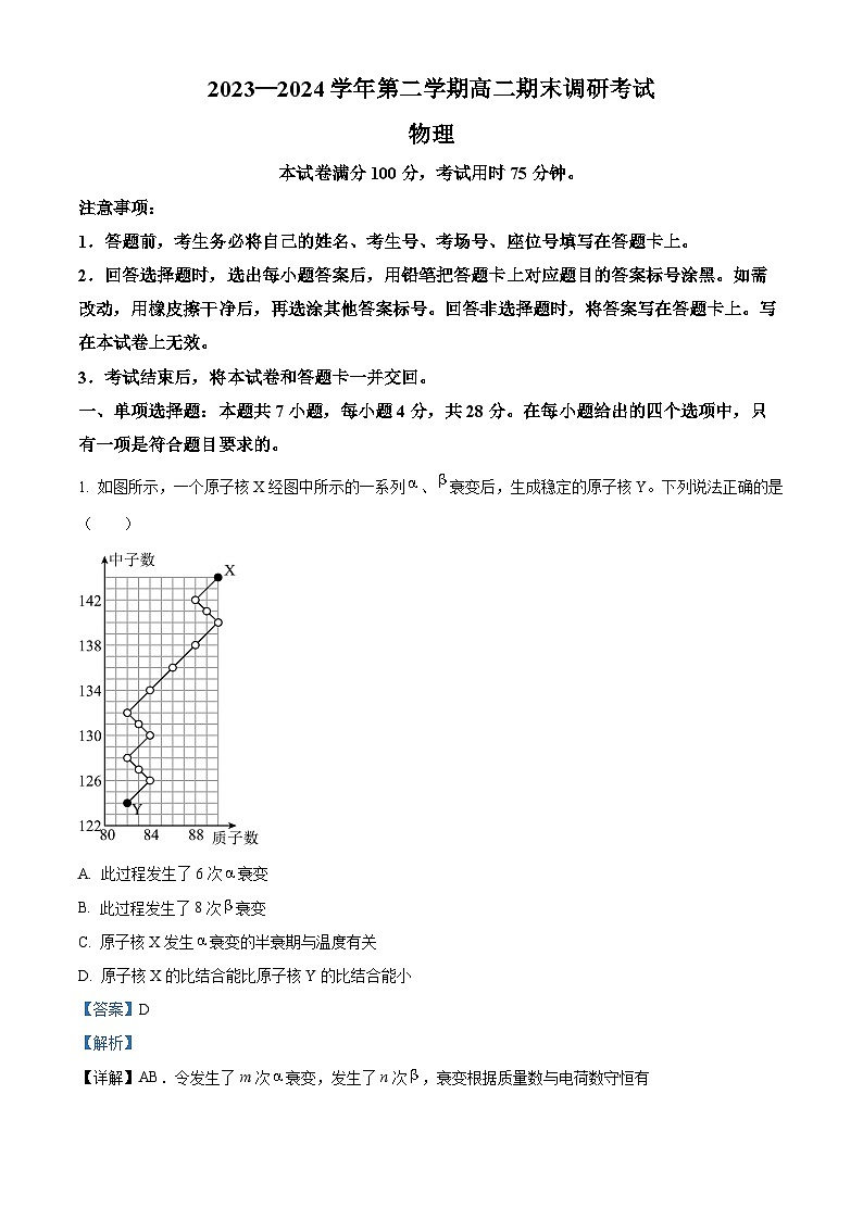 河北省保定市2023-2024学年高二下学期7月期末考试物理试题（原卷版+解析版）01