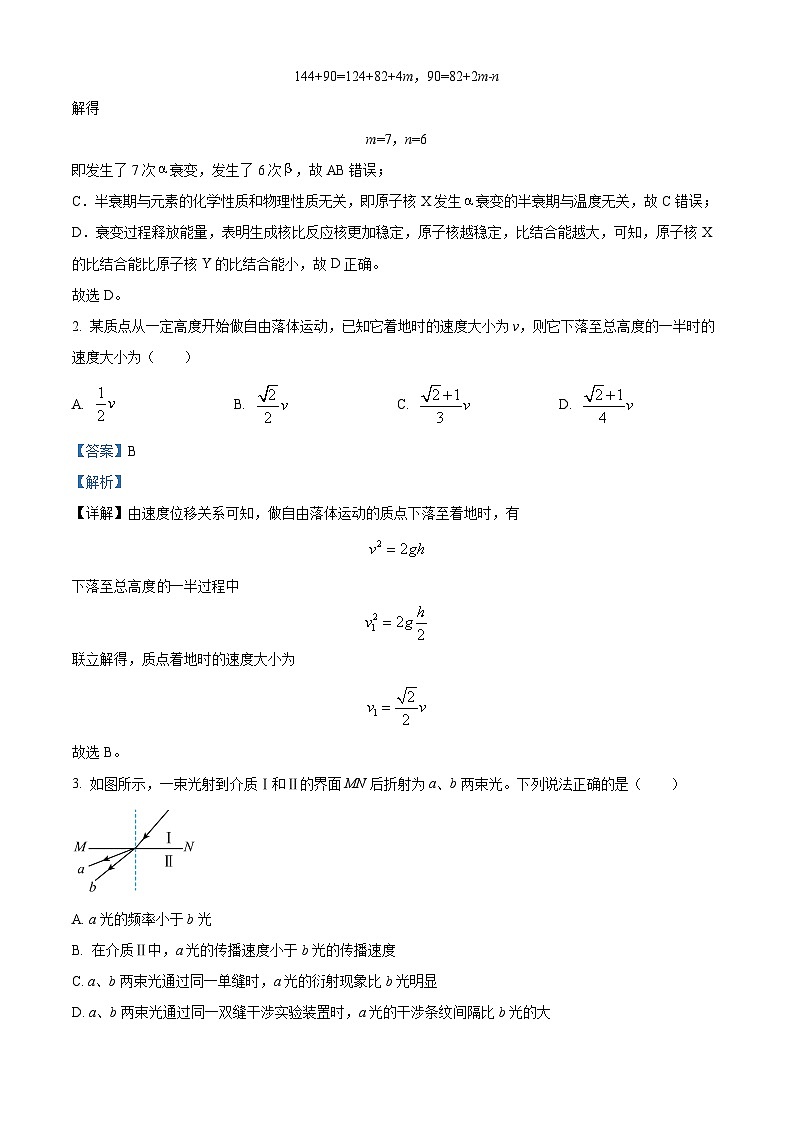 河北省保定市2023-2024学年高二下学期7月期末考试物理试题（原卷版+解析版）02