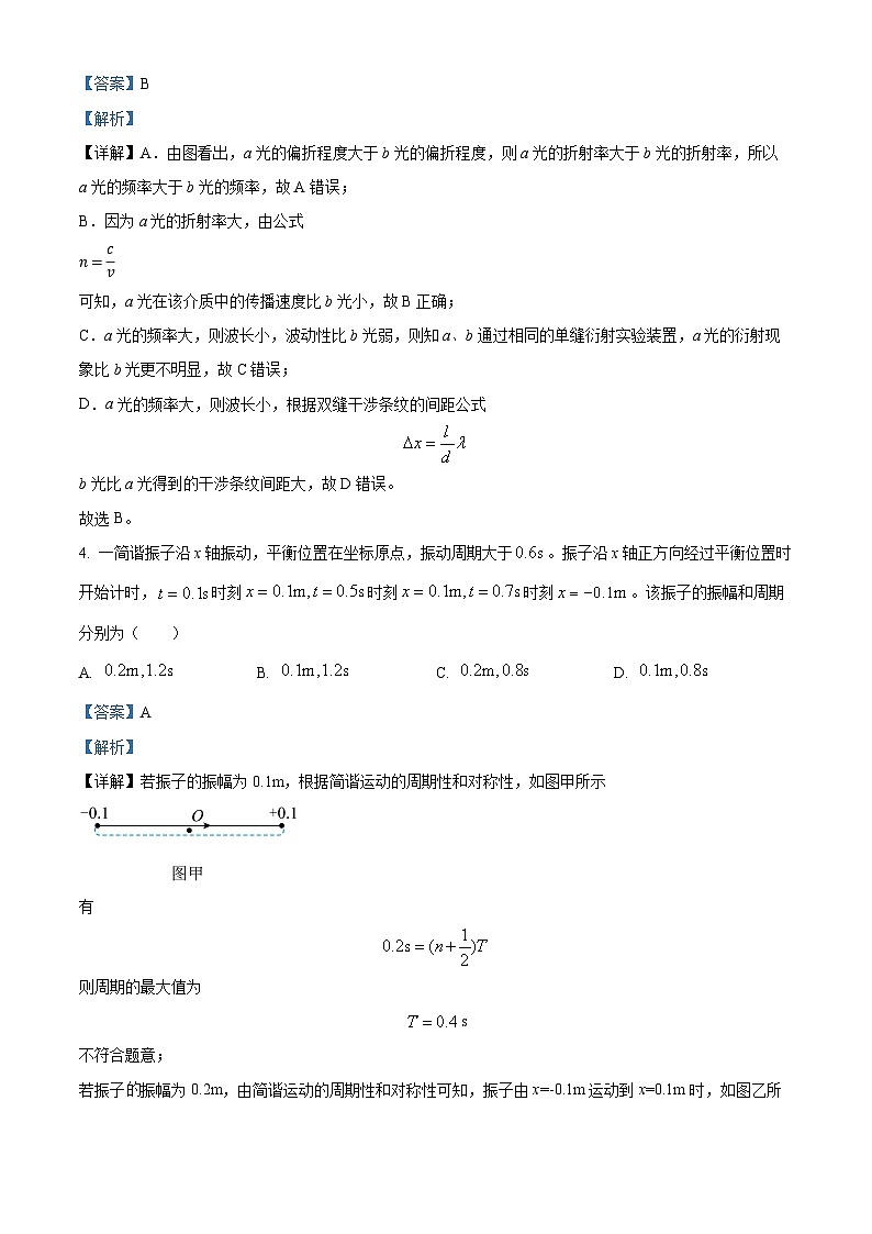 河北省保定市2023-2024学年高二下学期7月期末考试物理试题（原卷版+解析版）03