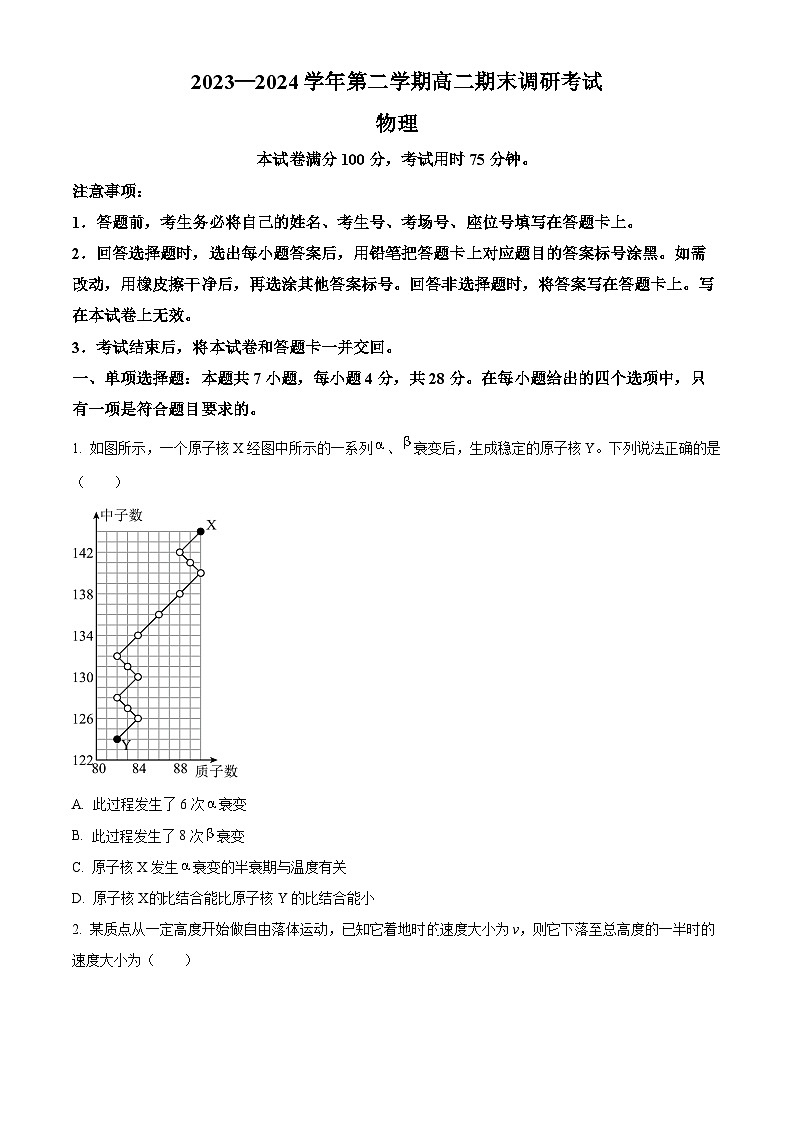 河北省保定市2023-2024学年高二下学期7月期末考试物理试题（原卷版+解析版）01