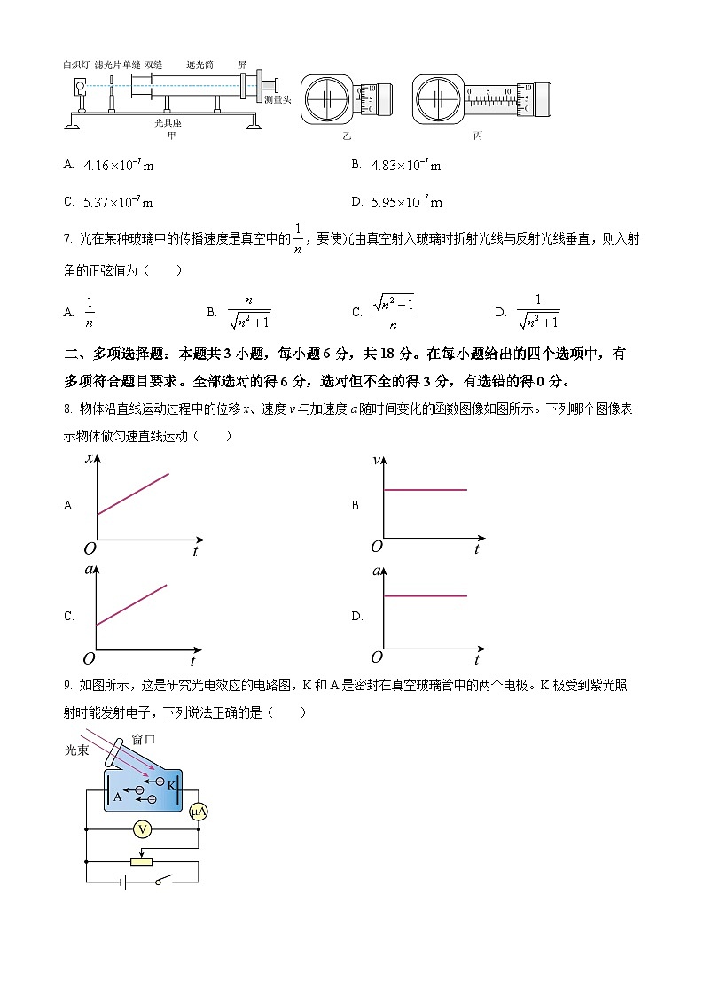 河北省保定市2023-2024学年高二下学期7月期末考试物理试题（原卷版+解析版）03
