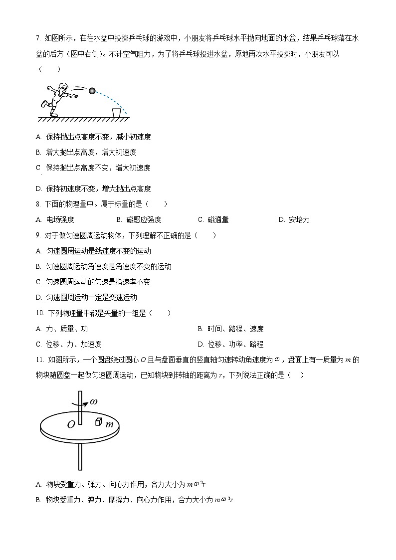 黑龙江省齐齐哈尔市衡齐高级中学2024-2025学年高二上学期开学物理试题（原卷版+解析版）02