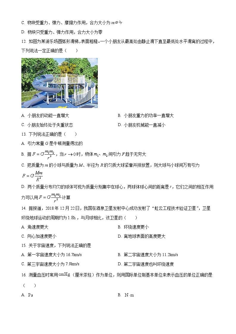 黑龙江省齐齐哈尔市衡齐高级中学2024-2025学年高二上学期开学物理试题（原卷版+解析版）03