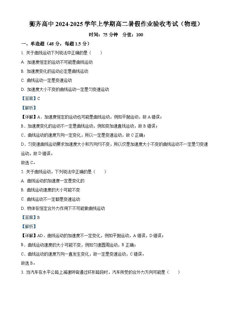黑龙江省齐齐哈尔市衡齐高级中学2024-2025学年高二上学期开学物理试题（原卷版+解析版）01
