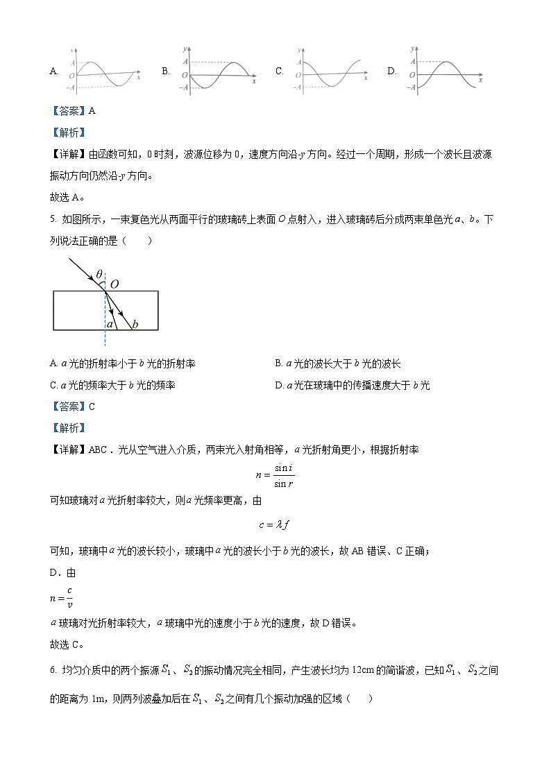 河南省南阳市2023-2024学年高二下学期4月期中考试物理试题（解析版）第3页