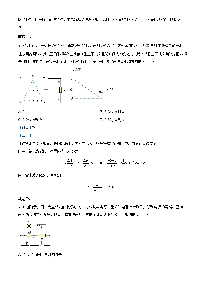 四川省安宁河联盟2023-2024学年高二下学期4月期中联考物理试卷（原卷版+解析版）02