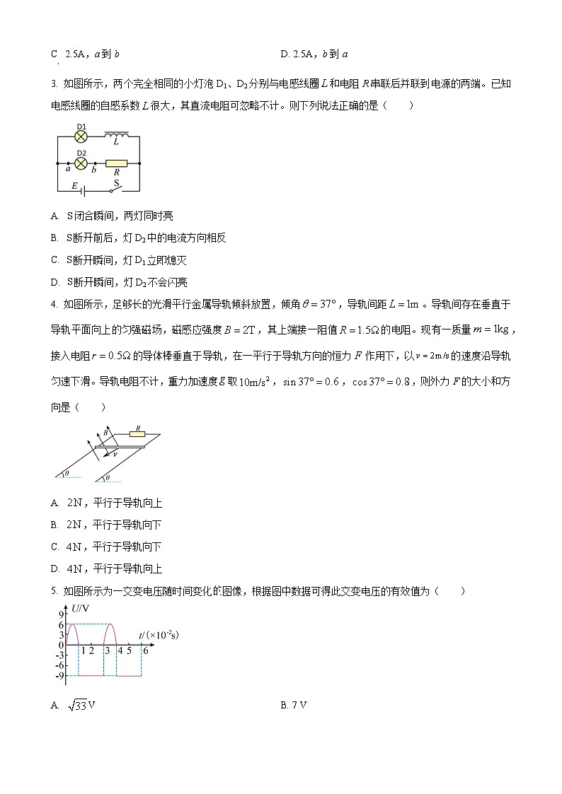 四川省安宁河联盟2023-2024学年高二下学期4月期中联考物理试卷（原卷版+解析版）02