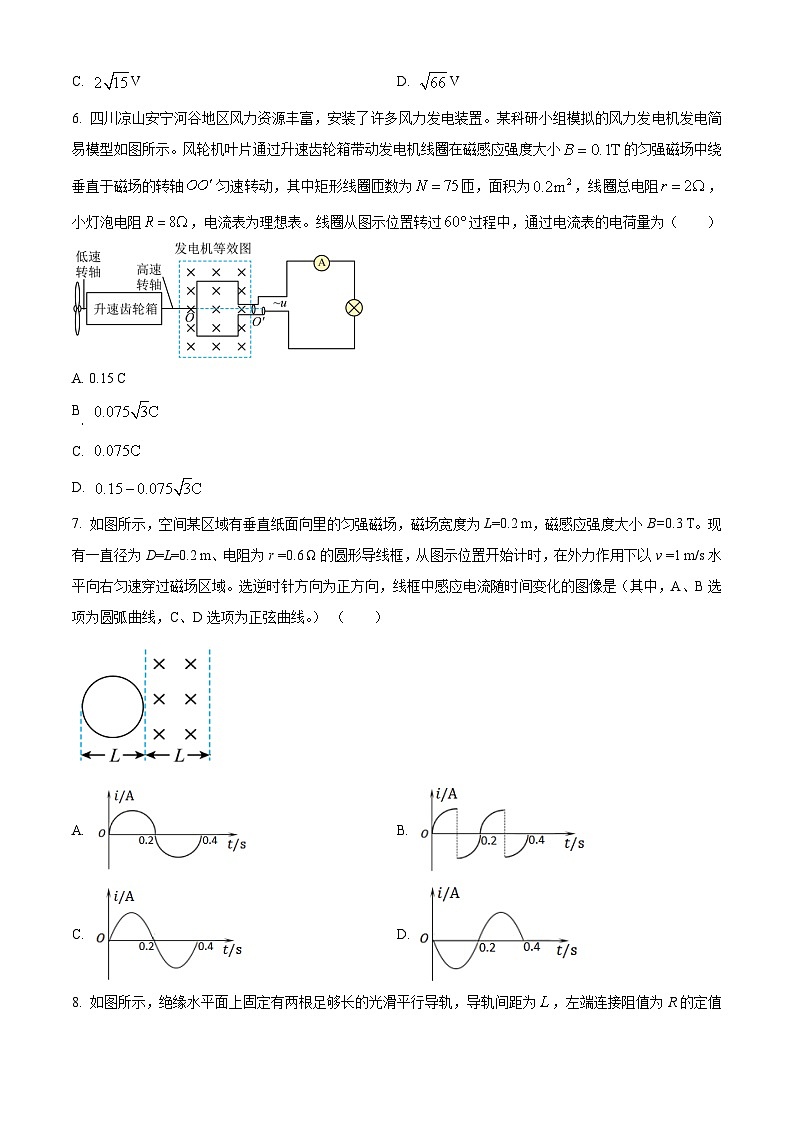 四川省安宁河联盟2023-2024学年高二下学期4月期中联考物理试卷（原卷版+解析版）03