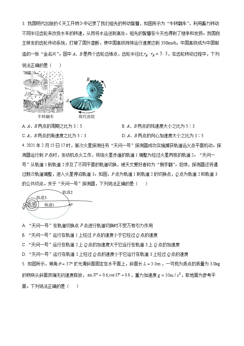 山东省德州市2023-2024学年高一下学期期中考试物理试题（原卷版+解析版）02
