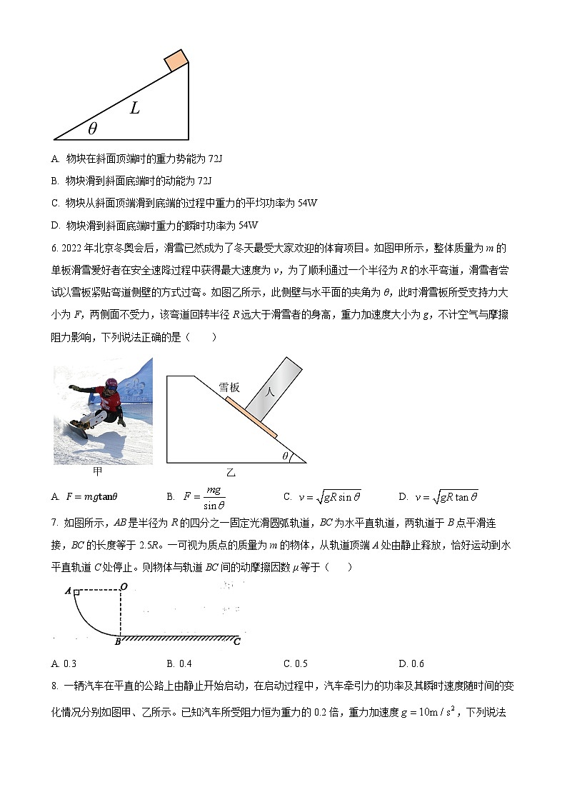山东省德州市2023-2024学年高一下学期期中考试物理试题（原卷版+解析版）03