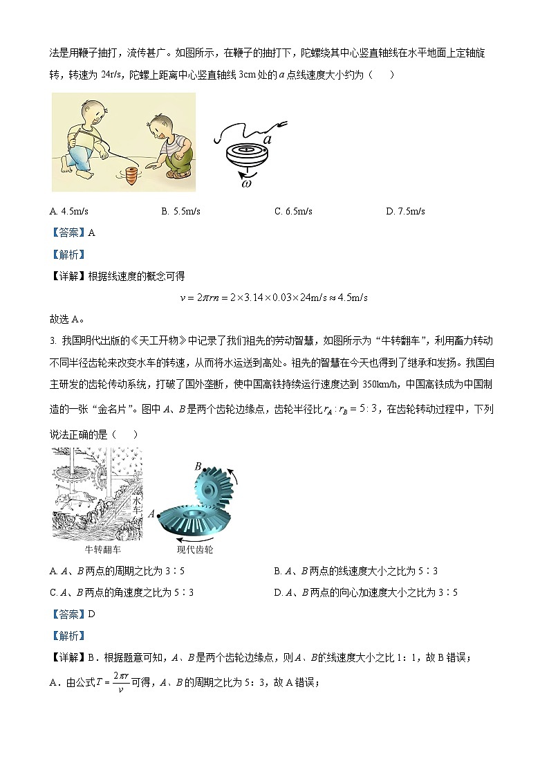 山东省德州市2023-2024学年高一下学期期中考试物理试题（原卷版+解析版）02