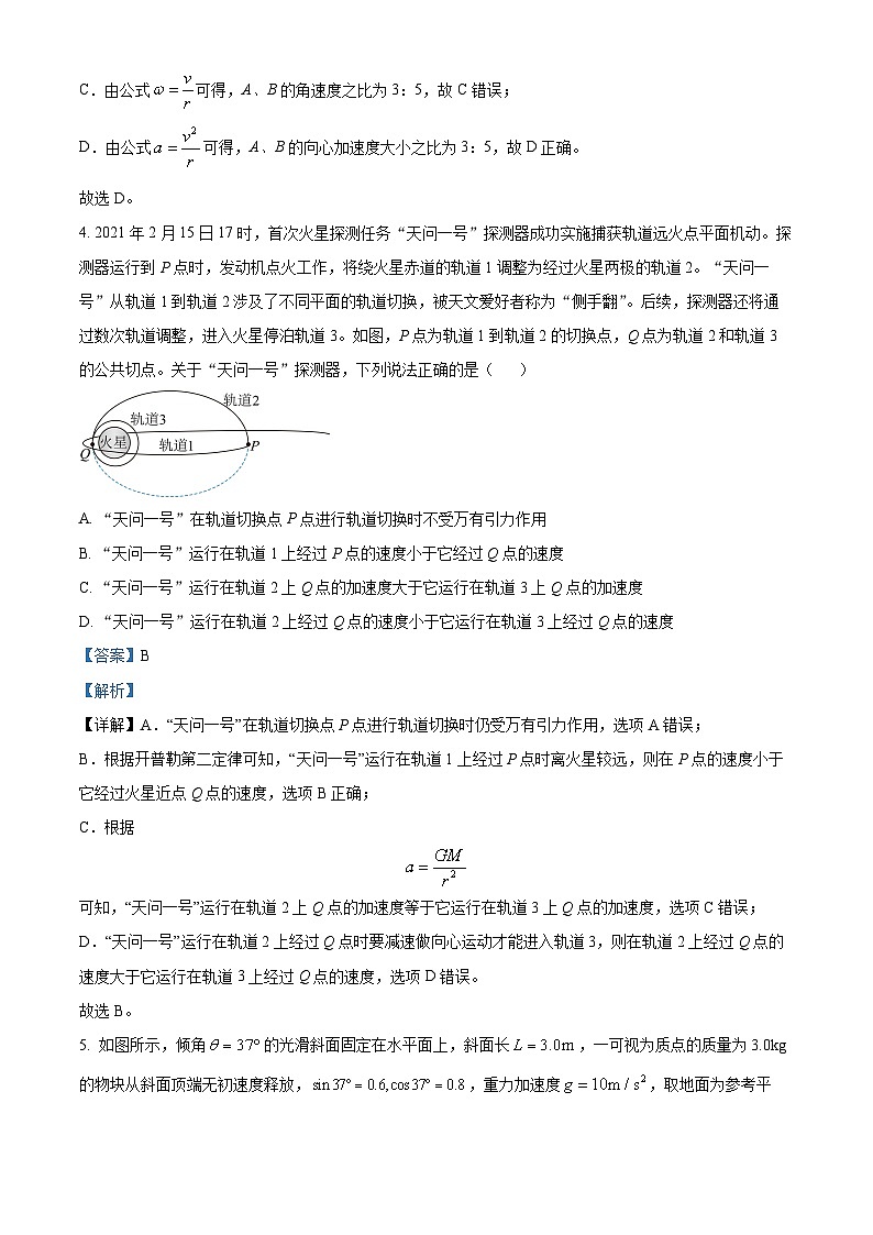 山东省德州市2023-2024学年高一下学期期中考试物理试题（原卷版+解析版）03