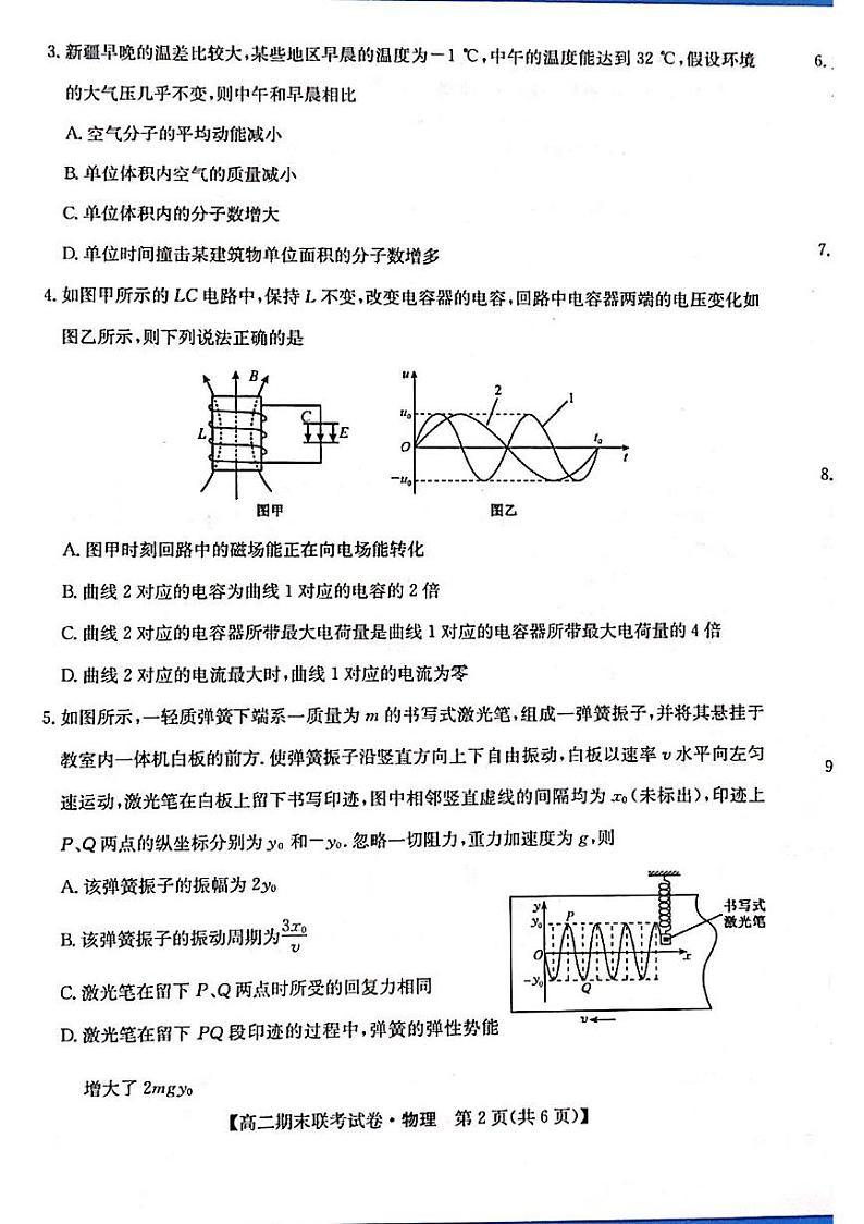 物理-黑龙江省哈尔滨市六校2023-2024学年高二下学期7月期末联考试题和答案02