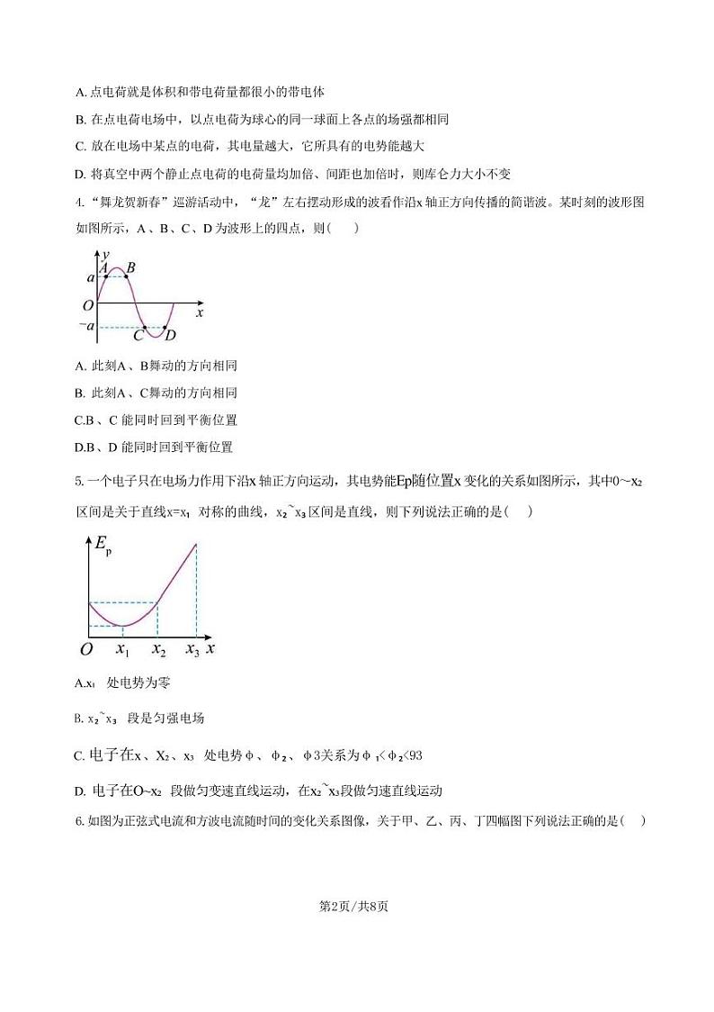物理-湖南省常德市第一中学2023-2024学年高二下学期期末考试试题和答案02