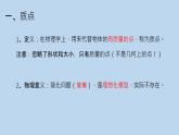 1.1 质点 参考系 课件 -高一上学期物理人教版必修第一册