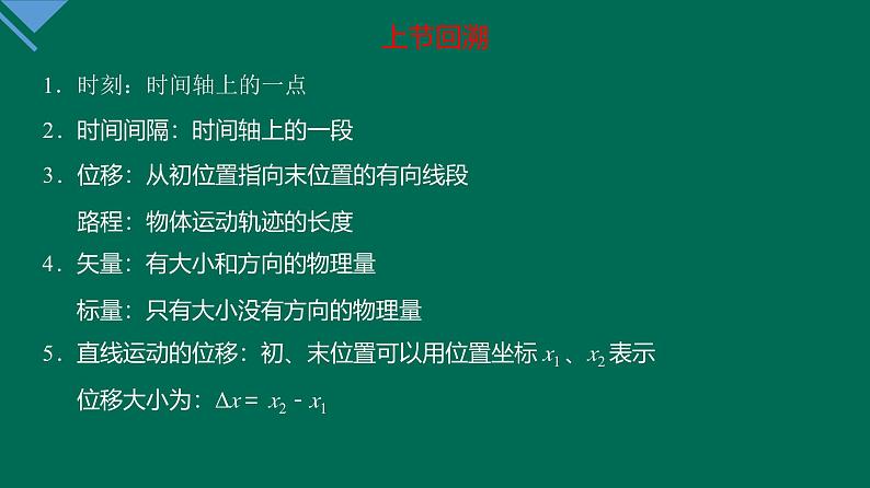 1.3位置变化快慢的描述——速度 课件-高一上学期物理人教版必修第一册第3页