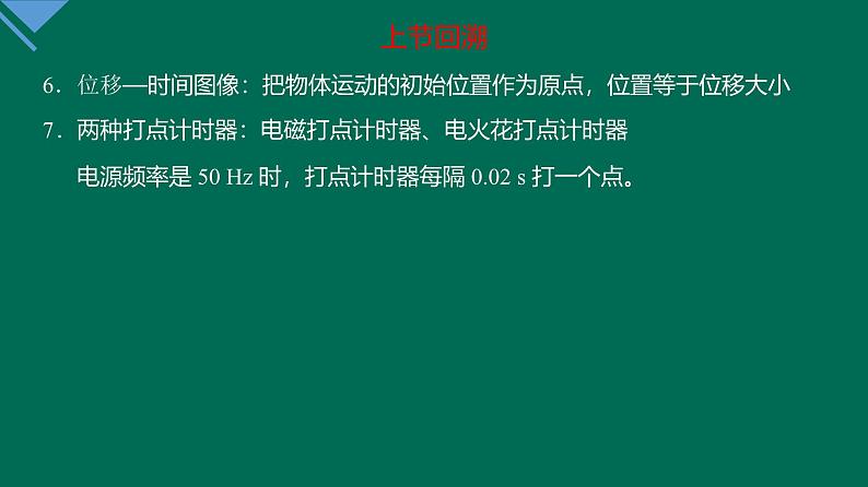 1.3位置变化快慢的描述——速度 课件-高一上学期物理人教版必修第一册第4页