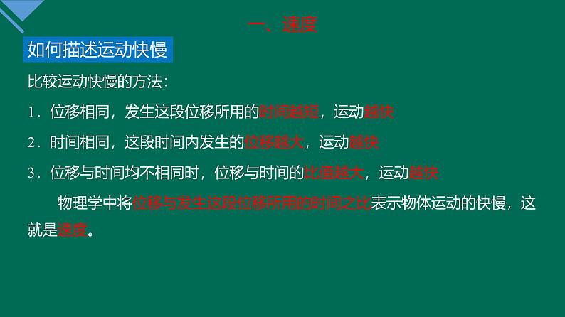 1.3位置变化快慢的描述——速度 课件-高一上学期物理人教版必修第一册第7页