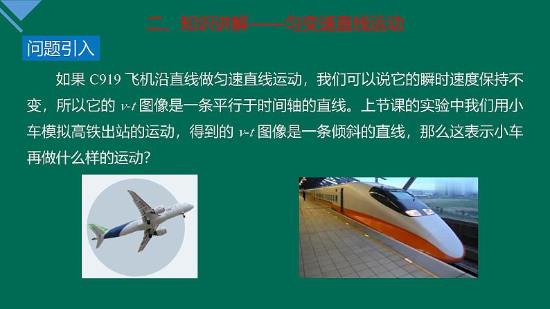 2.2 匀变速直线运动的速度与时间的关系课件—高一上学期物理人教版必修第一册04