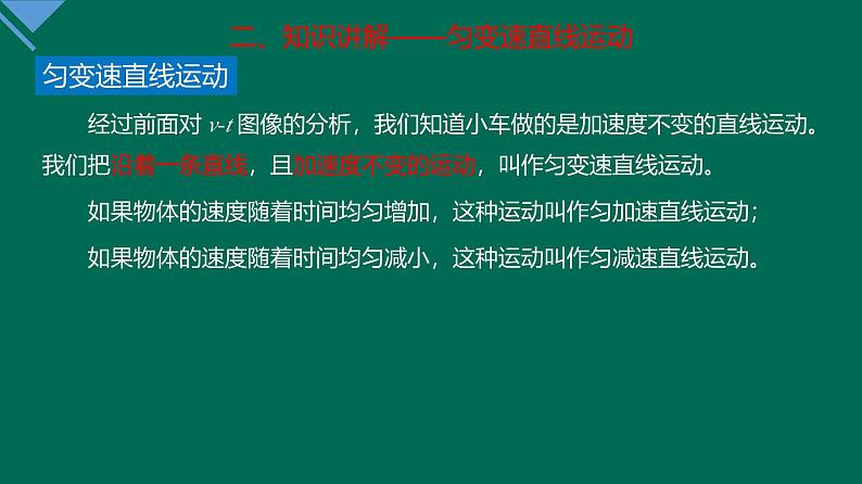 2.2 匀变速直线运动的速度与时间的关系课件—高一上学期物理人教版必修第一册06