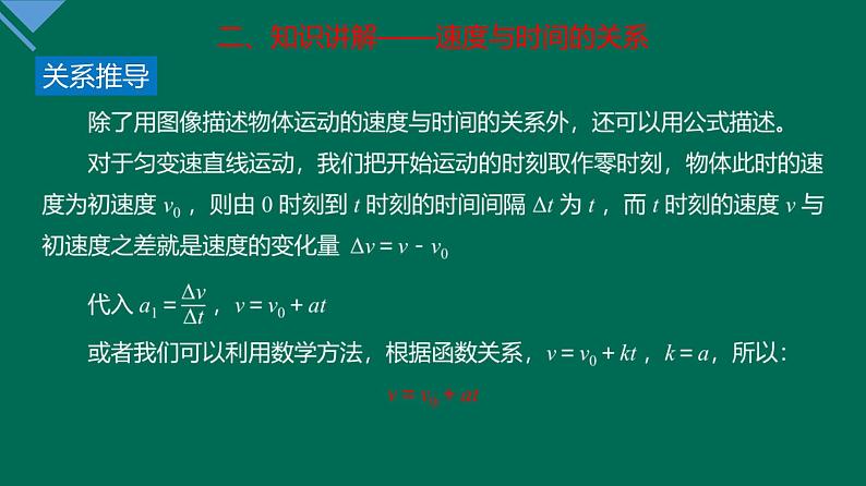2.2 匀变速直线运动的速度与时间的关系课件—高一上学期物理人教版必修第一册08