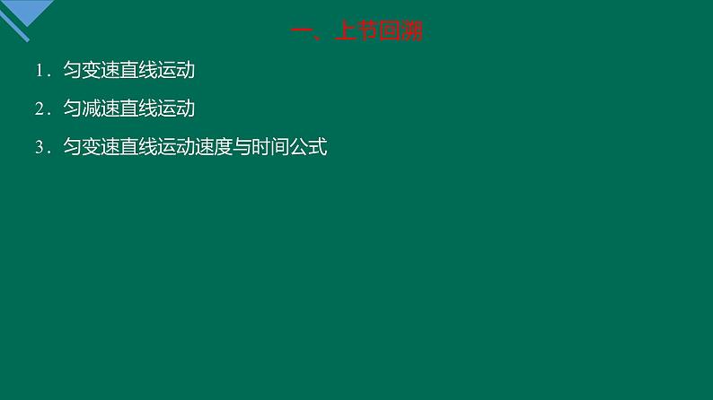 2.3 匀变速直线运动的位移与时间的关系 课件—高一上学期物理人教版必修第一册03