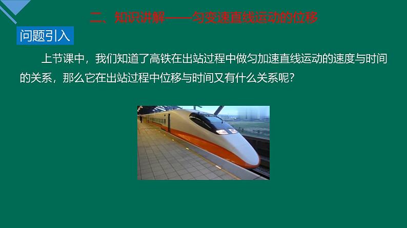 2.3 匀变速直线运动的位移与时间的关系 课件—高一上学期物理人教版必修第一册04