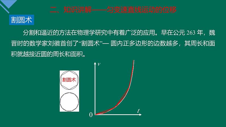 2.3 匀变速直线运动的位移与时间的关系 课件—高一上学期物理人教版必修第一册08