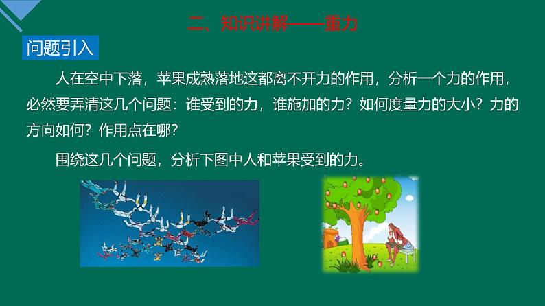 3.1 重力与弹力 课件—高一上学期物理人教版必修第一册第3页