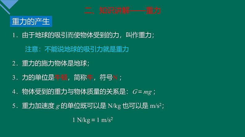 3.1 重力与弹力 课件—高一上学期物理人教版必修第一册第4页