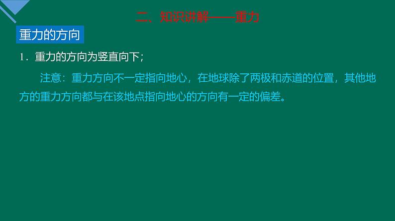 3.1 重力与弹力 课件—高一上学期物理人教版必修第一册第5页