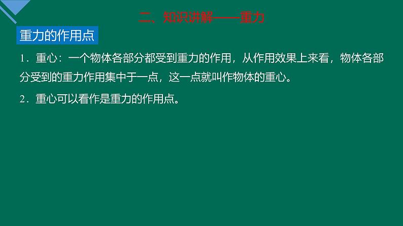 3.1 重力与弹力 课件—高一上学期物理人教版必修第一册第6页