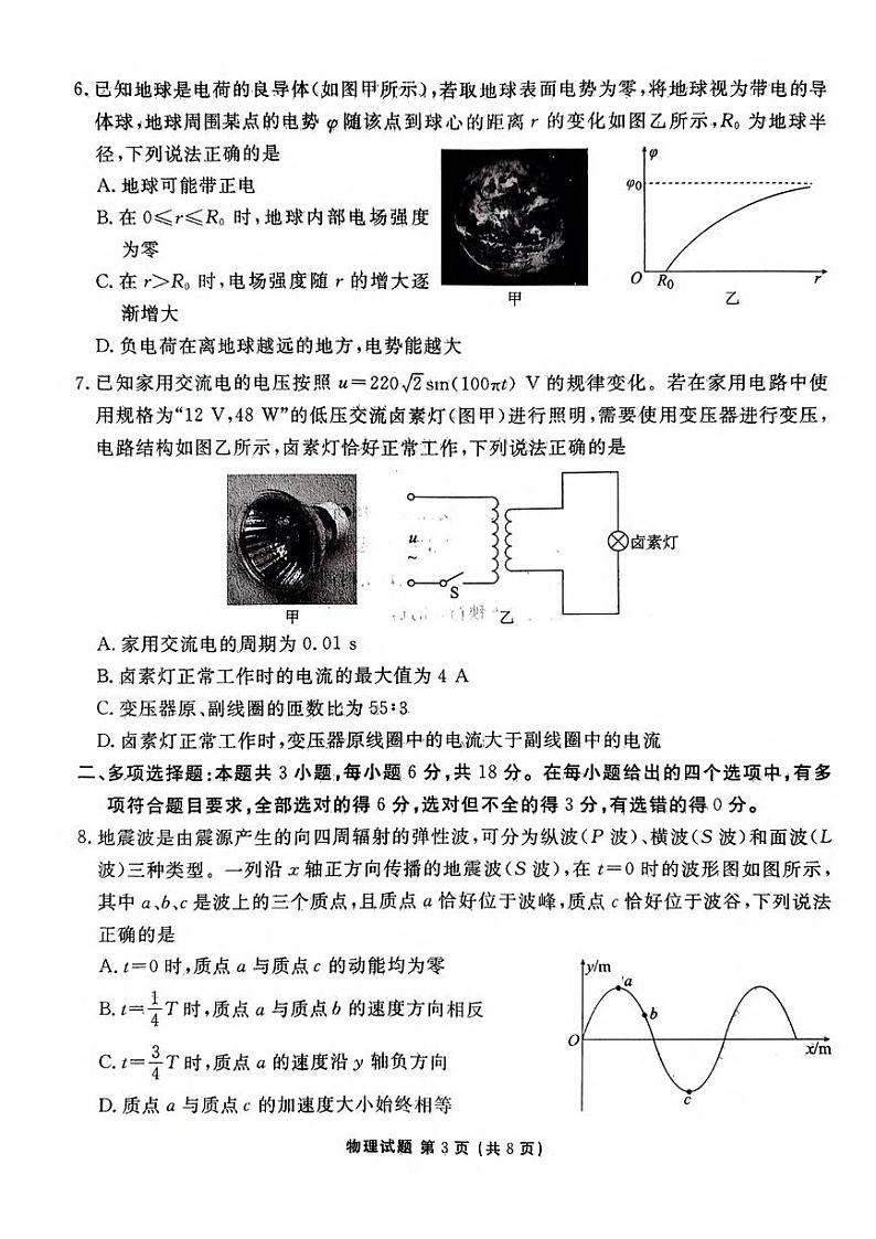 物理丨衡水金卷广东省2025届高三8月开学联考物理试卷及答案03
