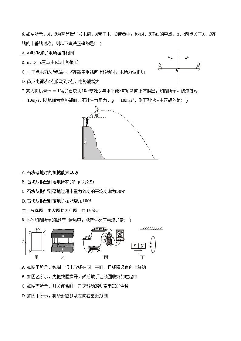 2023-2024学年贵州省贵阳市等二地高一（下）期末物理试卷（含答案）第2页